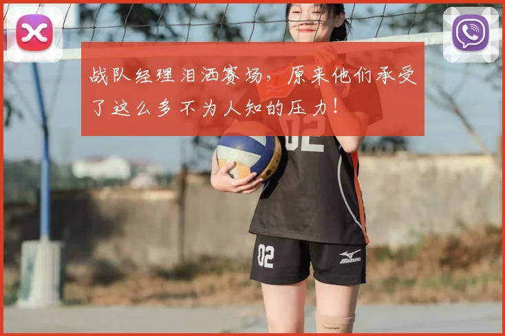 战队经理泪洒赛场，原来他们承受了这么多不为人知的压力！